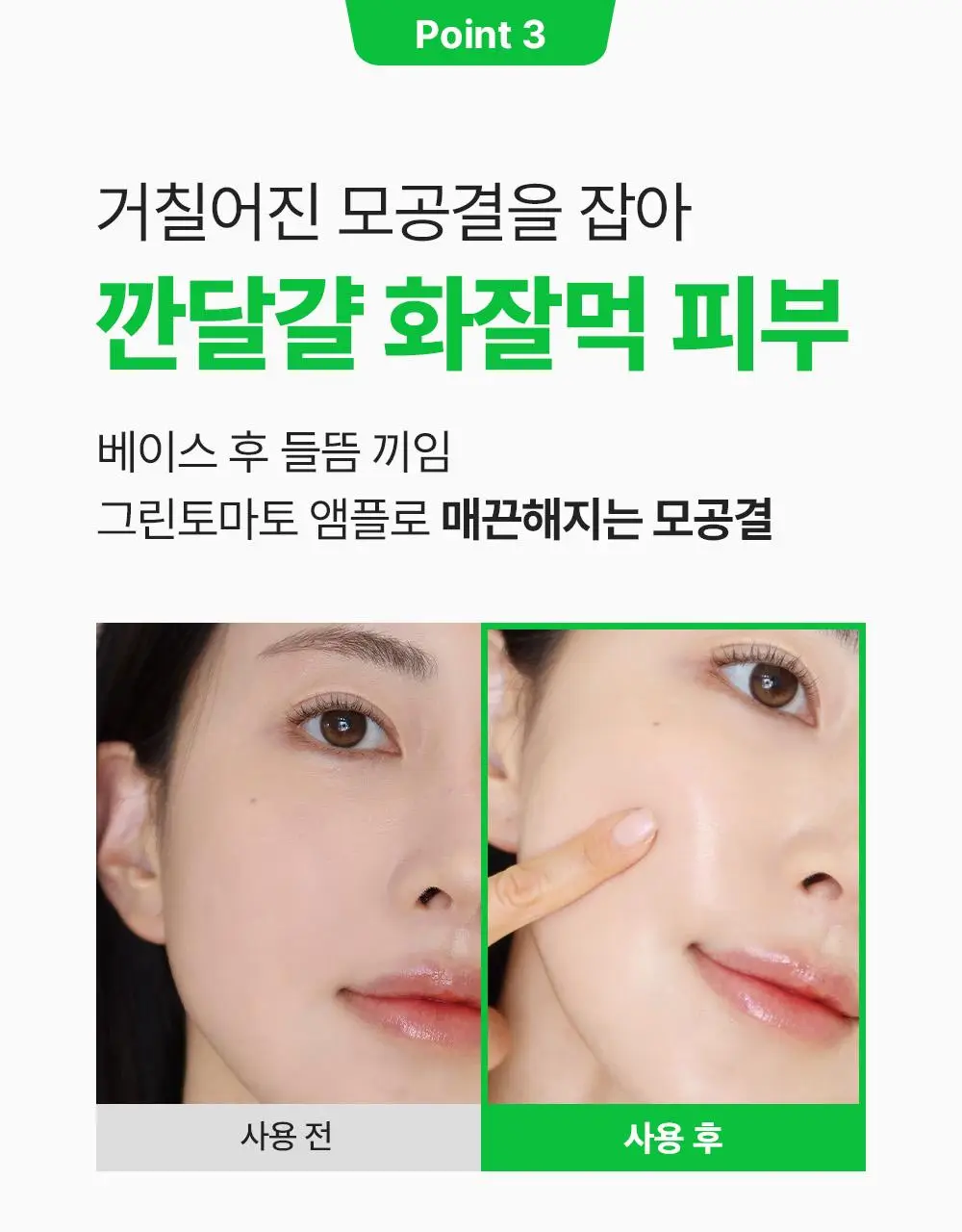 [7월올영픽/곰돌이푸콜라보] 성분에디터 그린토마토 NMN 포어 리프팅 앰플 40ml 더블 기획 (+히퍼 랜덤 1종) 상세페이지 39